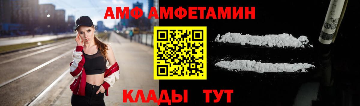 АМФ Розовый Холмск