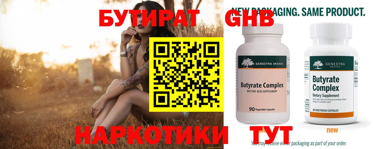 Холмск  БУТИРАТ вода  Вход с VPN 