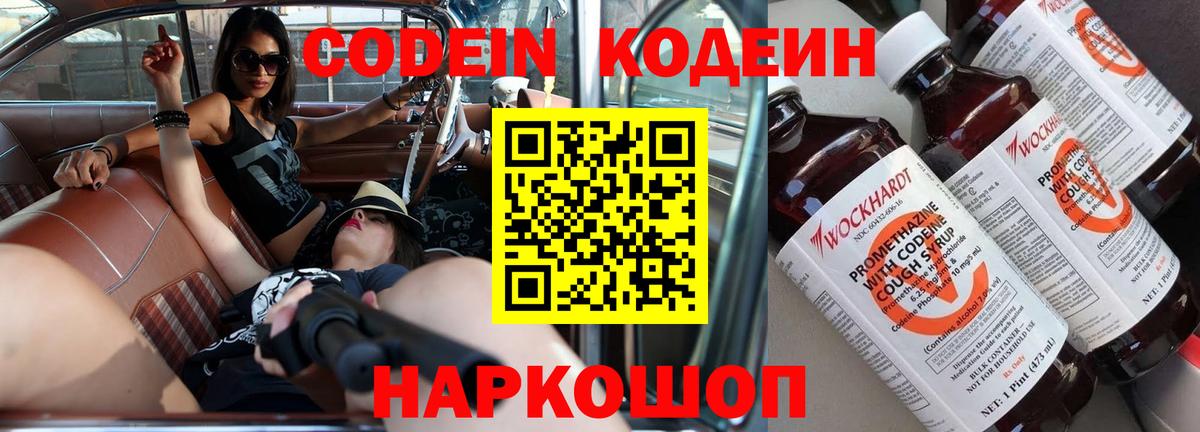 Холмск  Codein напиток Lean (лин)  Вход с VPN  Codein напиток Lean (лин) 