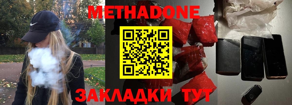 МЕТАДОН мёд Холмск