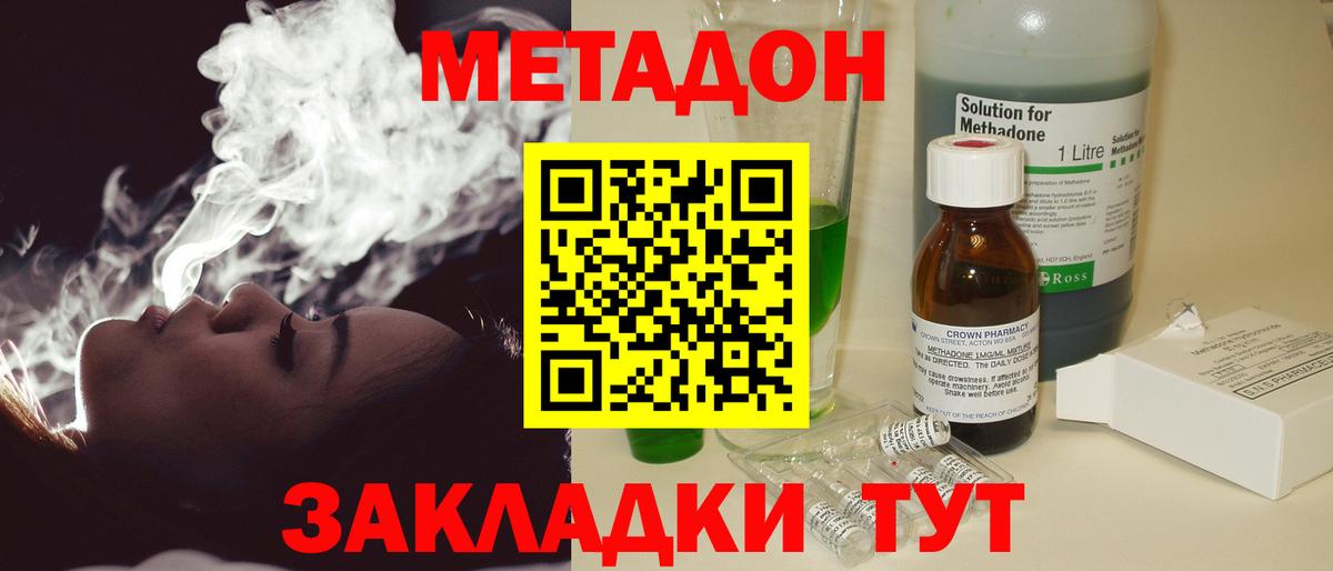 Метадон VHQ  Вход с VPN  Холмск 
